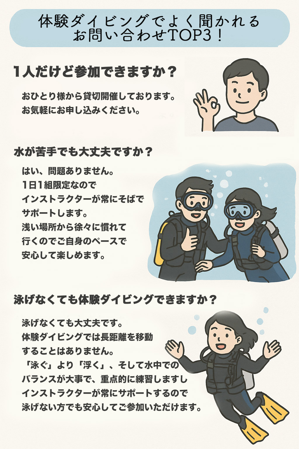 体験ダイビングでよく聞かれるお問い合わせTOP3